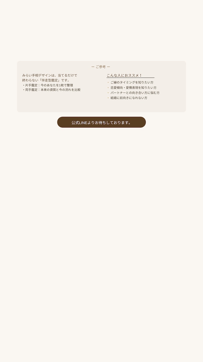 結婚線と感情線でみる、ご縁と恋愛傾向を鑑定します 焦らなくていい。ご縁の時期も相性も、手相が教えてくれます。 イメージ6