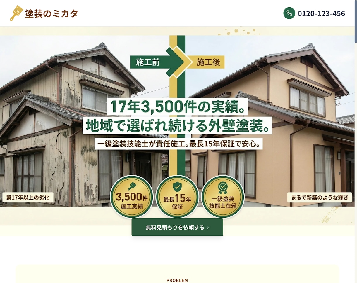 工務店の集客を上げるLPを制作します 工務店専門のLP制作｜一級建築士が監修 | 専門知識不要 イメージ4