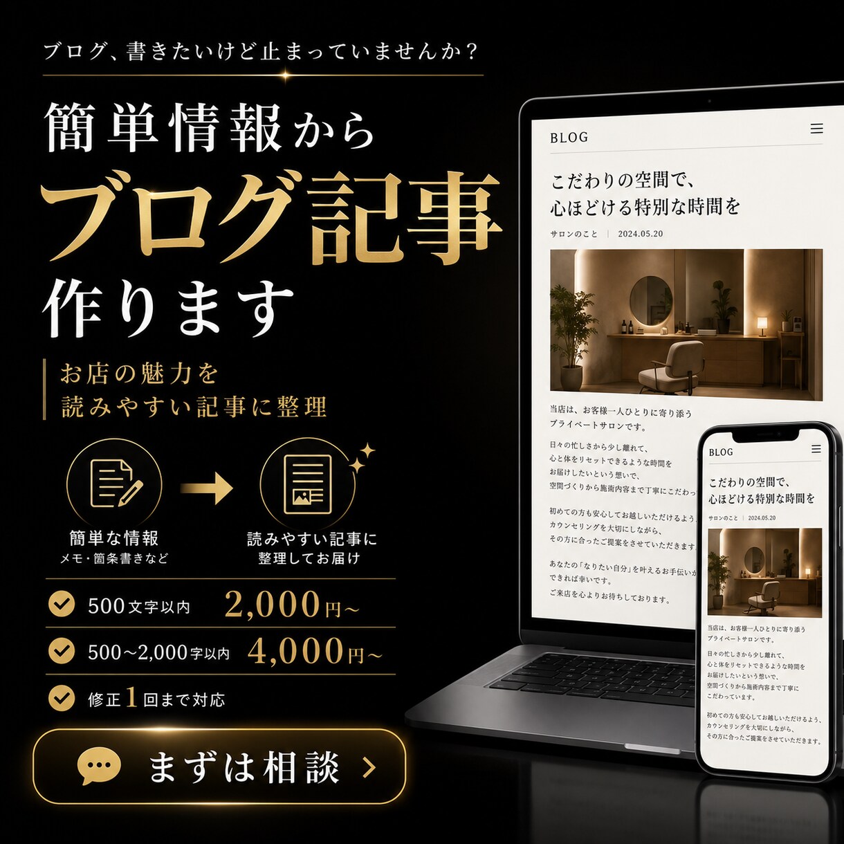 簡単情報から店舗ブログ作ります 集客・信頼につながる記事を作成 イメージ1