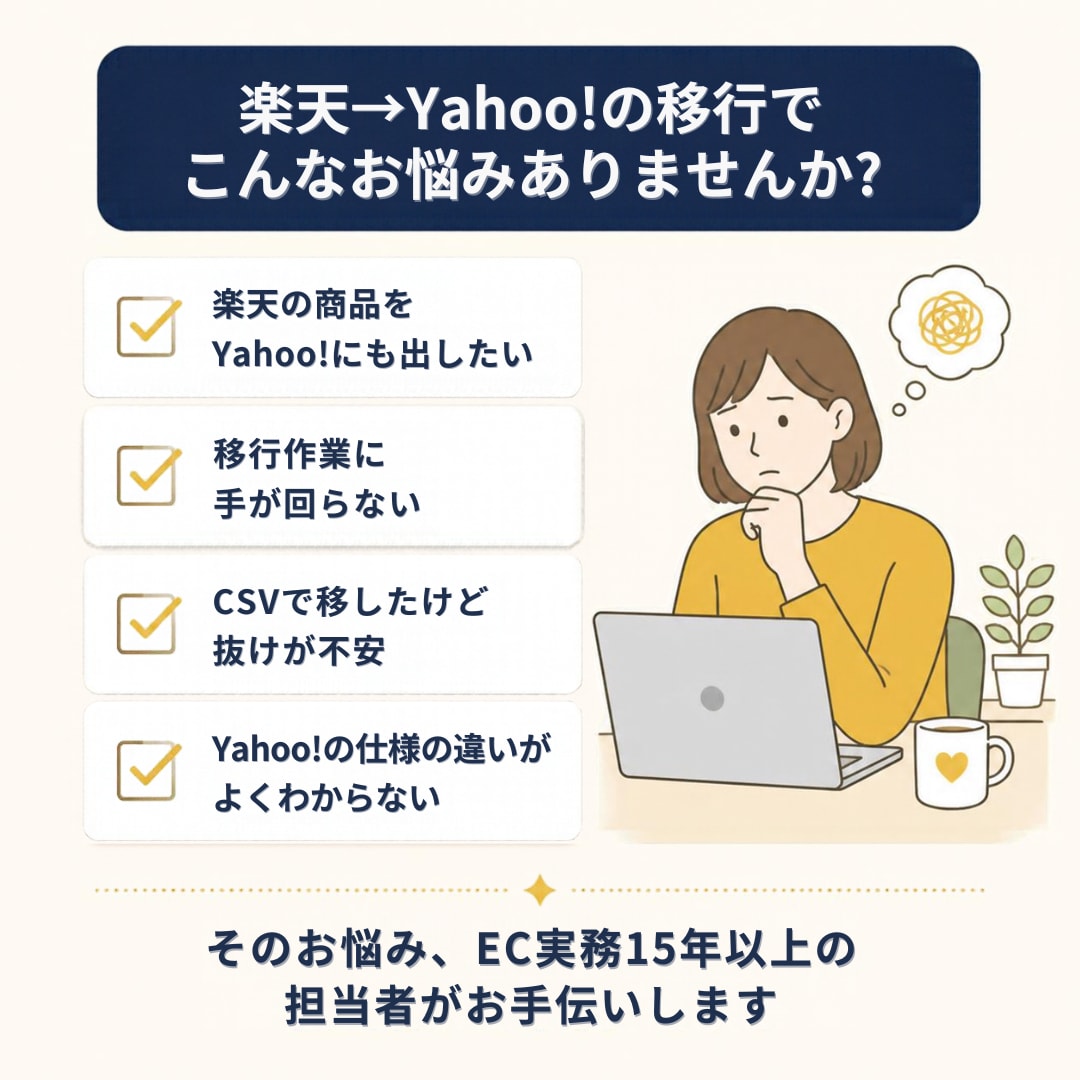 楽天→Yahooの商品移行CSVを20件作成します 楽天→Yahoo移行CSV作成｜抜けやすい箇所の確認リスト付 イメージ2