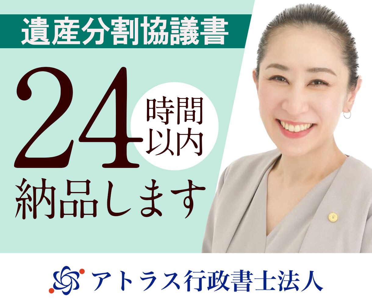 24時間納品/遺産分割協議書を作成します 名義変更や口座解約に使える正式書類を納品します イメージ1