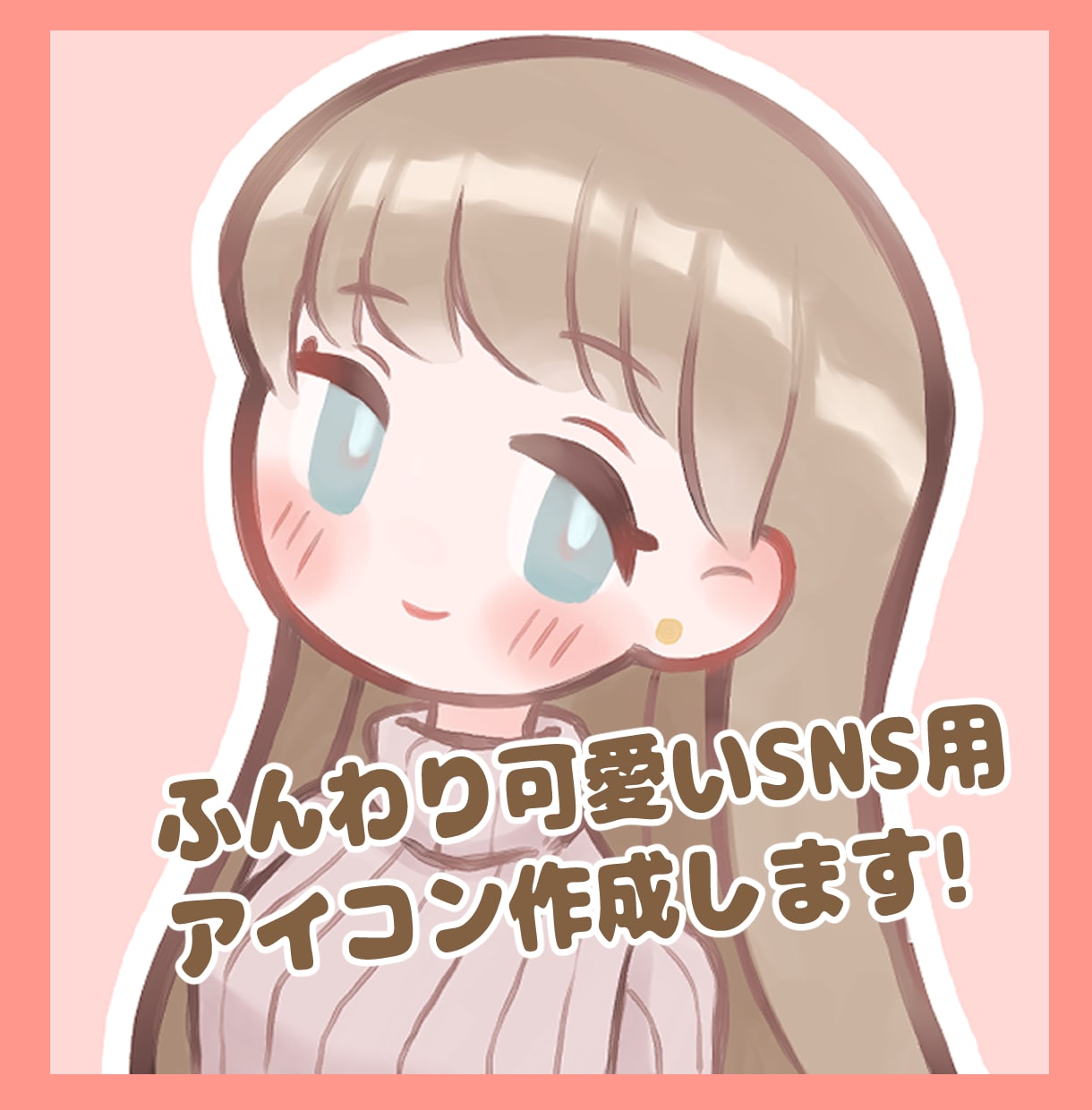 ふんわり可愛いミニキャラアイコンを描きます SNSアイコンなどで使えるイラストが欲しい方へ イメージ1