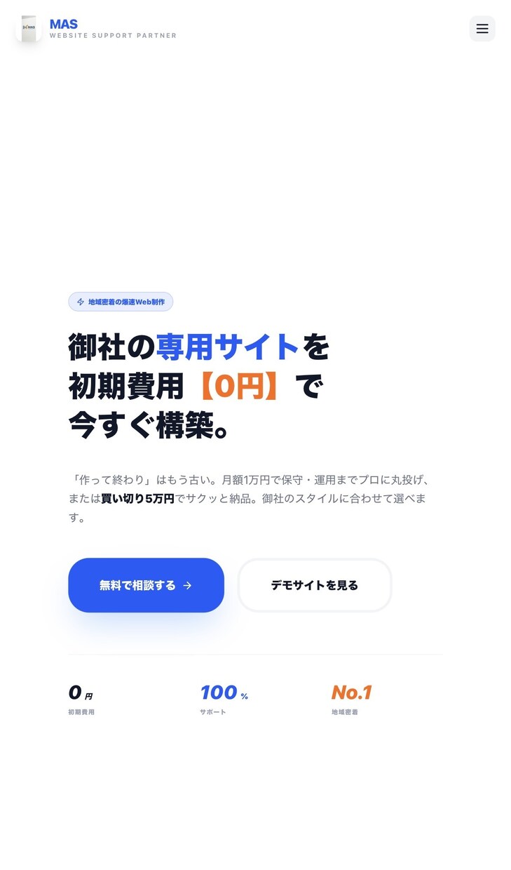 維持費0円！買い切りホームページ制作します スマホ対応・フォーム・MAP込み・個人事業主に最適 イメージ1
