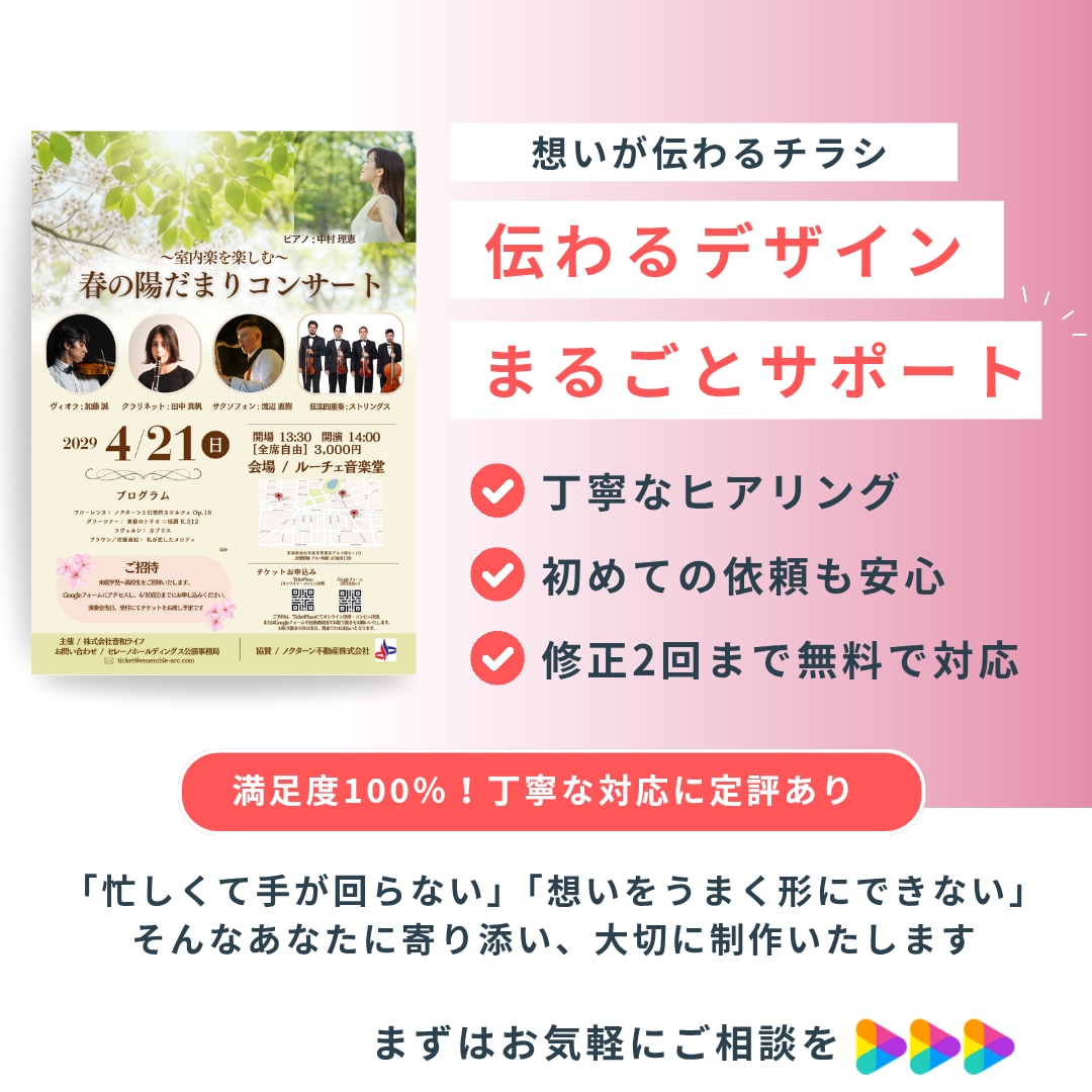 初めてでも安心！「伝わるチラシ」を作成いたします ご納得いくまで丁寧に仕上げます！急ぎ案件も対応可！ イメージ1