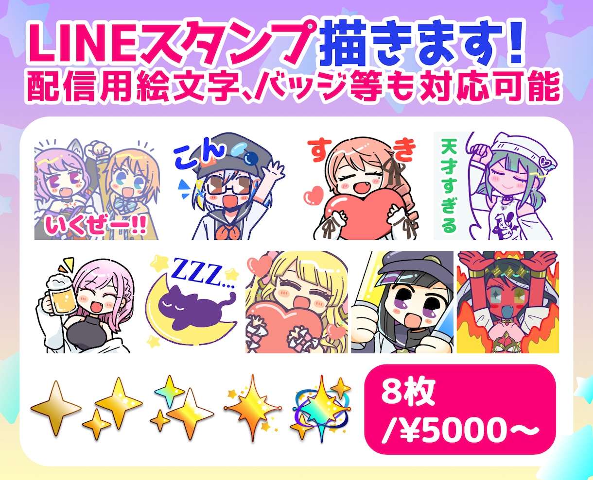 LINEスタンプのイラスト制作します TwitchやYoutubeの絵文字も対応可能！ イメージ1