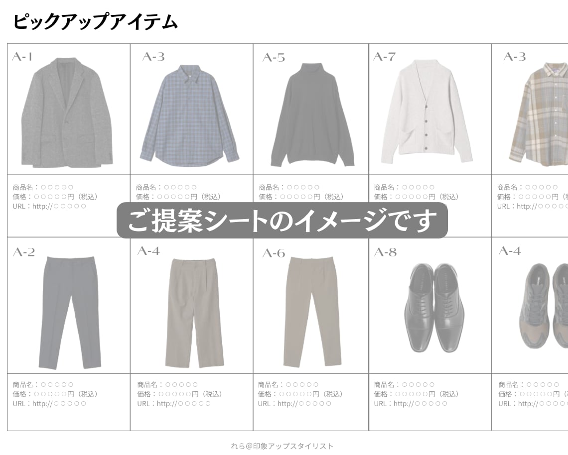 男性向け：おしゃれな1週間着回しコーデを提案します 芸能人のスタイリスト経験者に毎日のコーデを丸投げ！ イメージ4