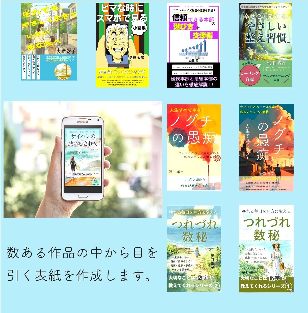 電子書籍の表紙をデザインいたします 書店員歴15年！目に留まり、内容が伝わる表紙をご提案 イメージ1