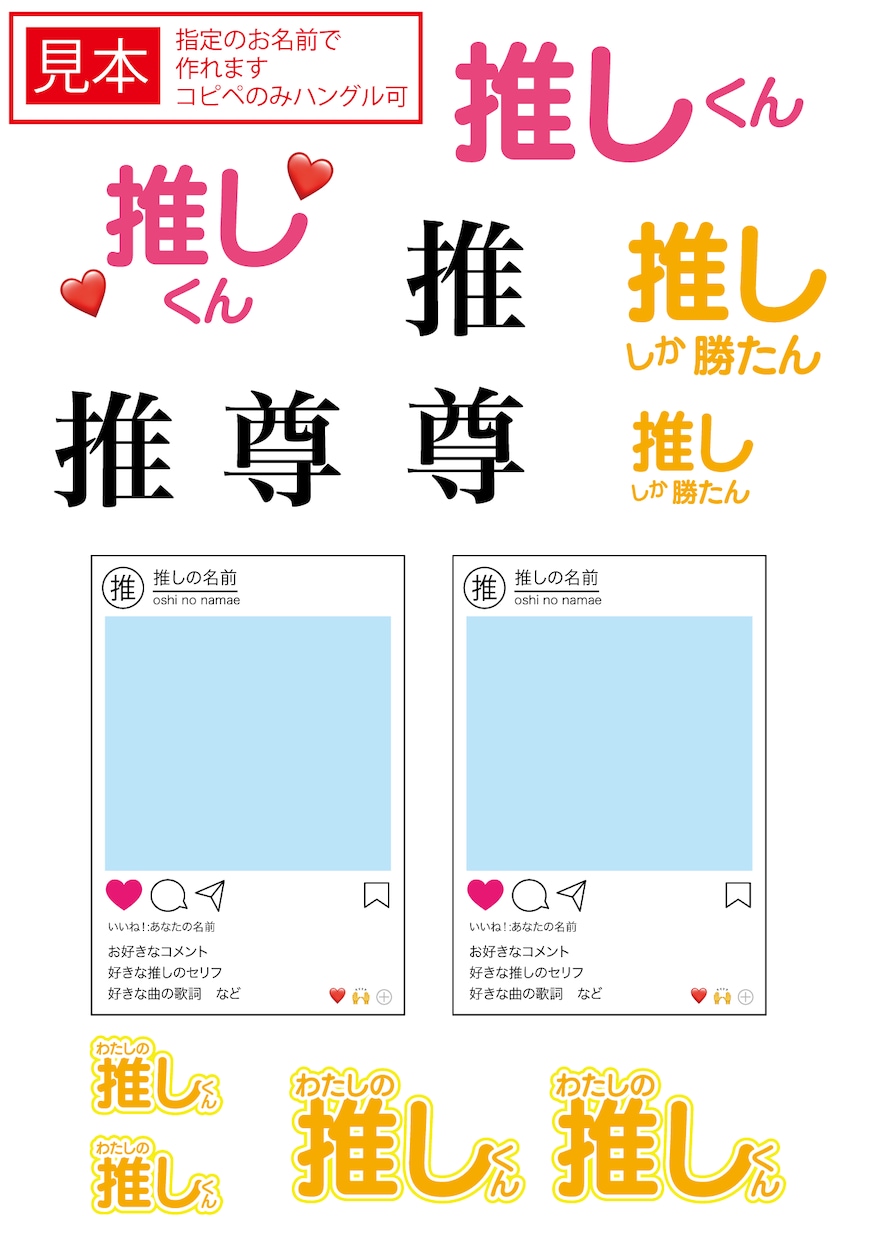推し活手作りアイテムのデザイン支援します オーダーメイドで推しの名前を入れられます