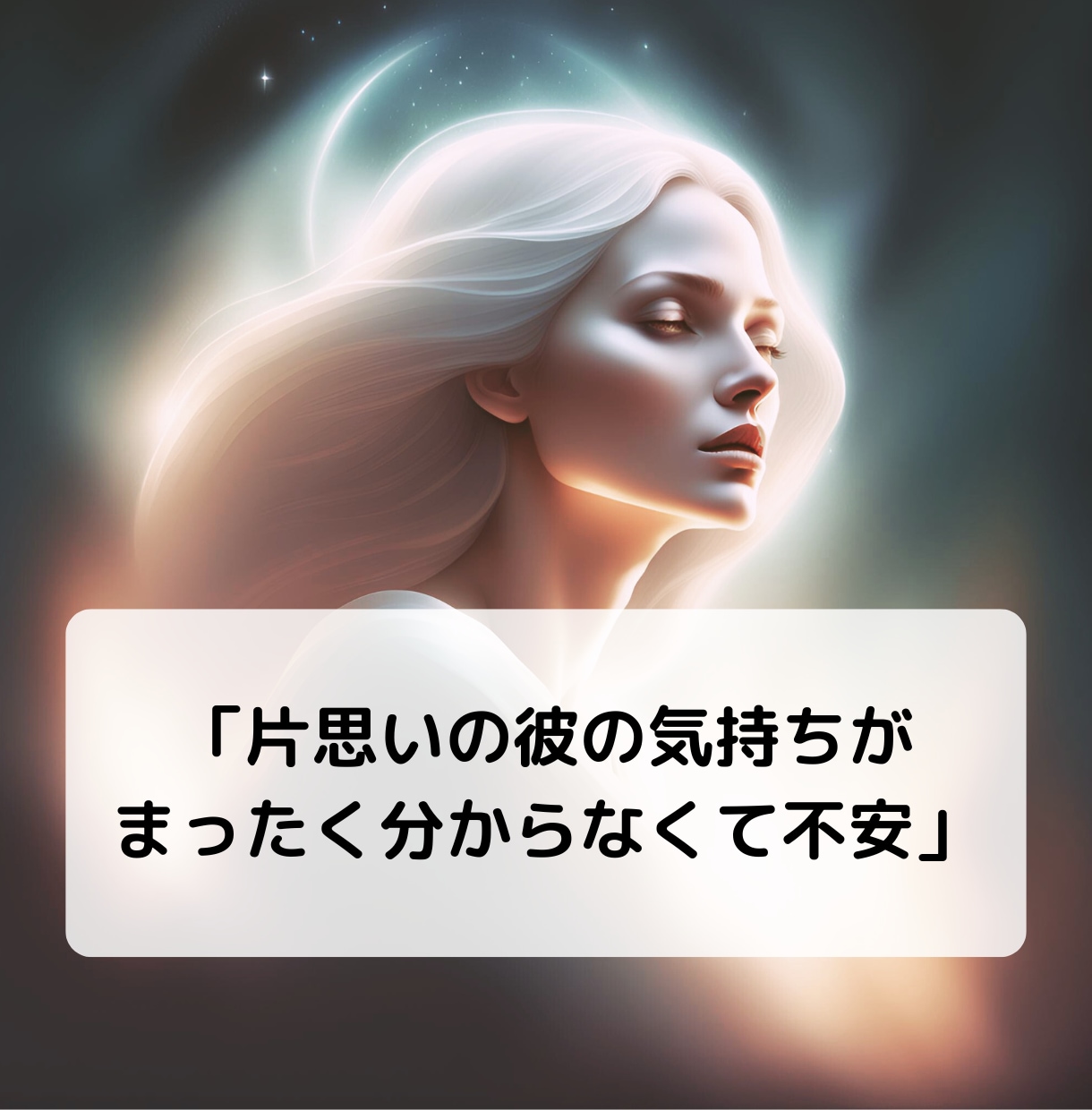 知りたい！片思いの彼の本音と今後サクサク鑑定します 【先着10名様】実績4600件のスピード鑑定♪ イメージ3