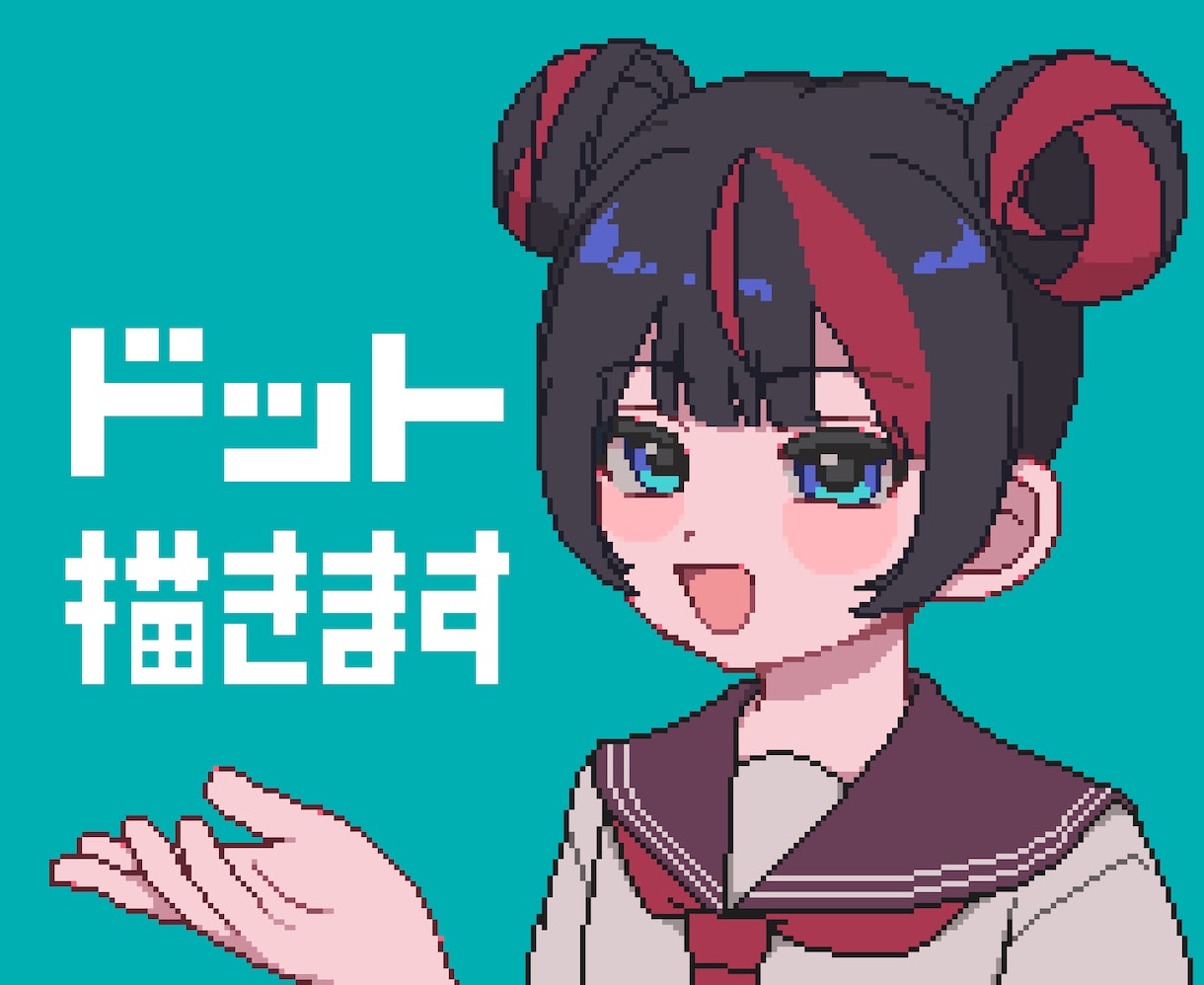 ちょっぴり小さめのドット絵を制作します 細部までこだわりぬいたドット絵をあなたに！ イメージ1