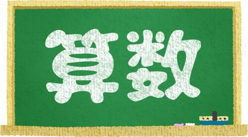 お試し版＠算数の問題の質問対応します お試し版　購入日から2日間　質問し放題！！！ イメージ1