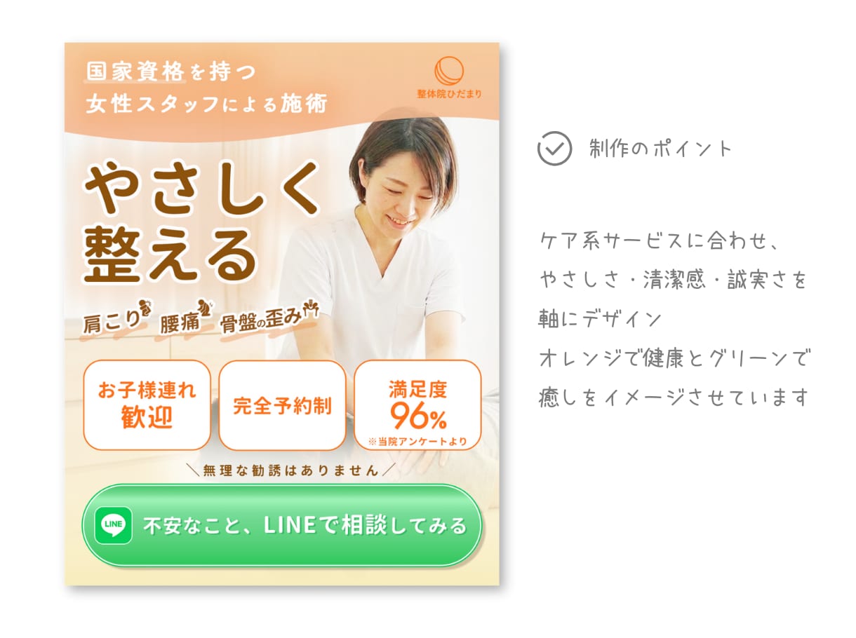 整体・健康・ケア系事業者様｜WEB画像制作します 利用者様と事業者様に寄り添った、安心感のあるデザインを制作 イメージ3