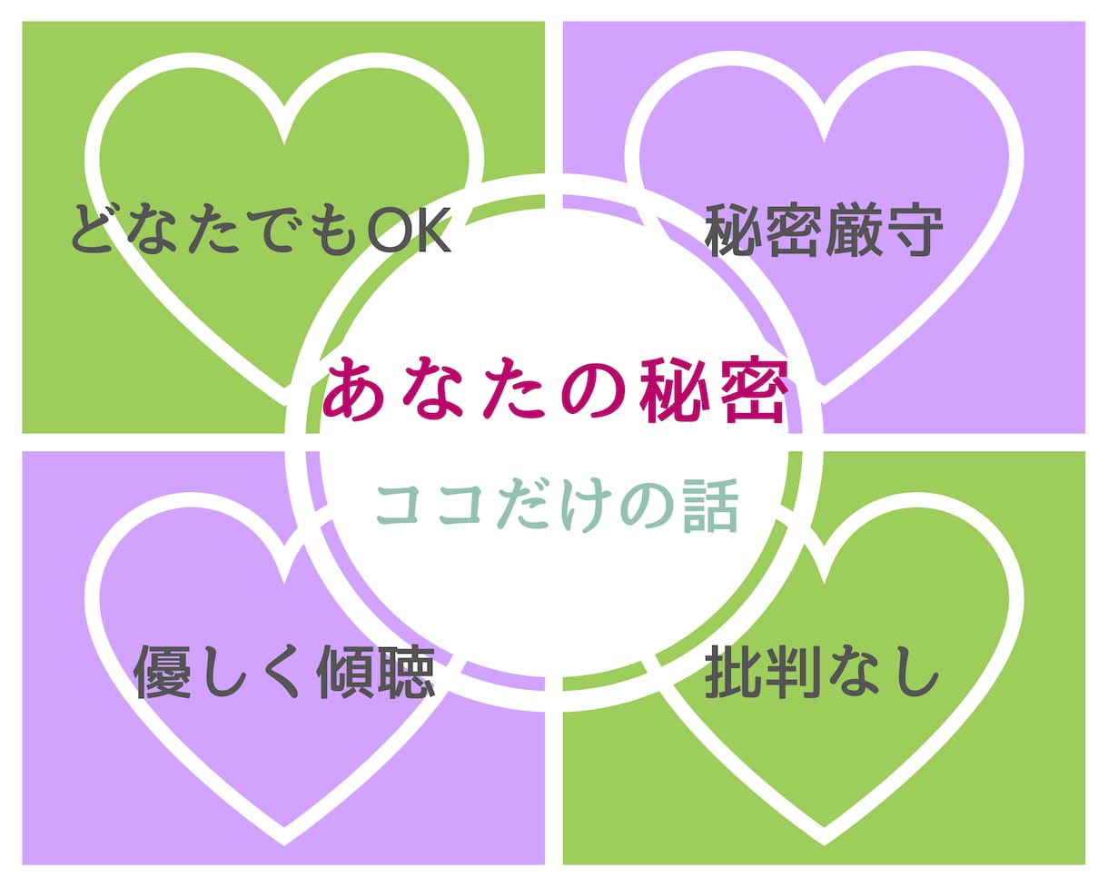オンナノヒミツ㊙️あなたの秘密を優しく受け止めます 【女性限定✨スッピントーク】お金│趣味│体験│懺悔｜野望♥️ イメージ4