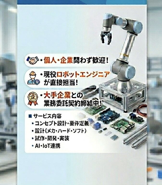 ロボットエンジニアが制作代行します ロボットやシステム等の開発をご担当いたします イメージ1