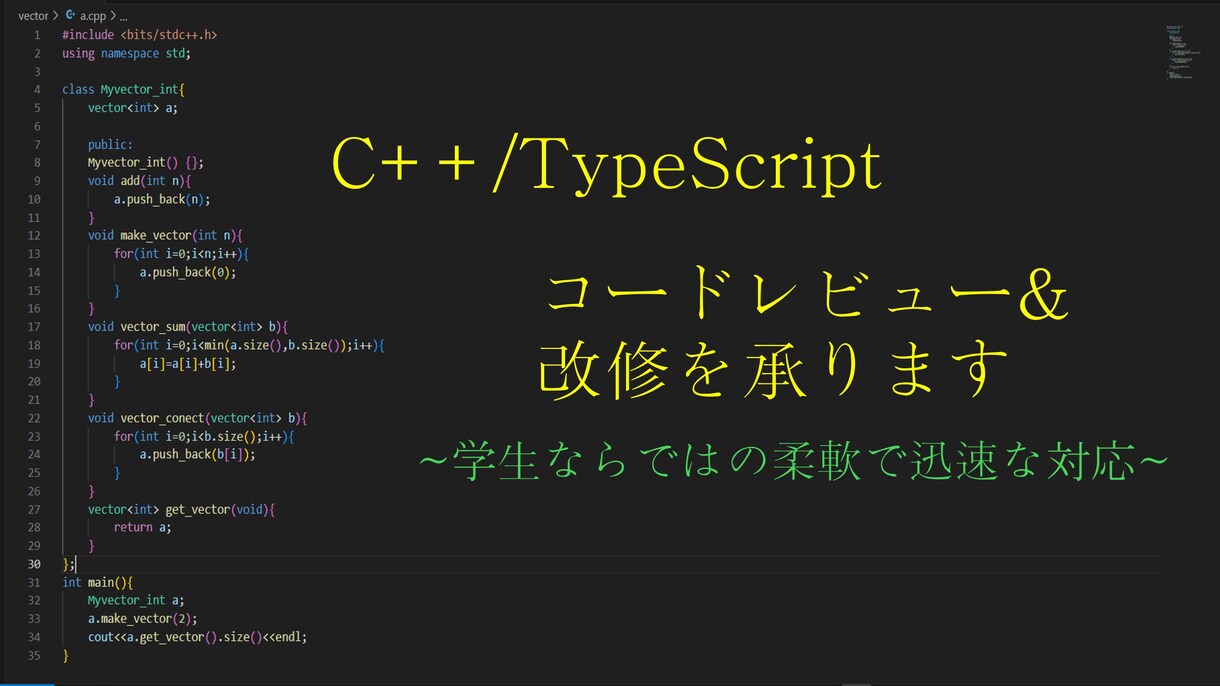 C++のデバッグ、改善を請け負います 学生ならではの柔軟かつ迅速な対応が可能です！ イメージ1