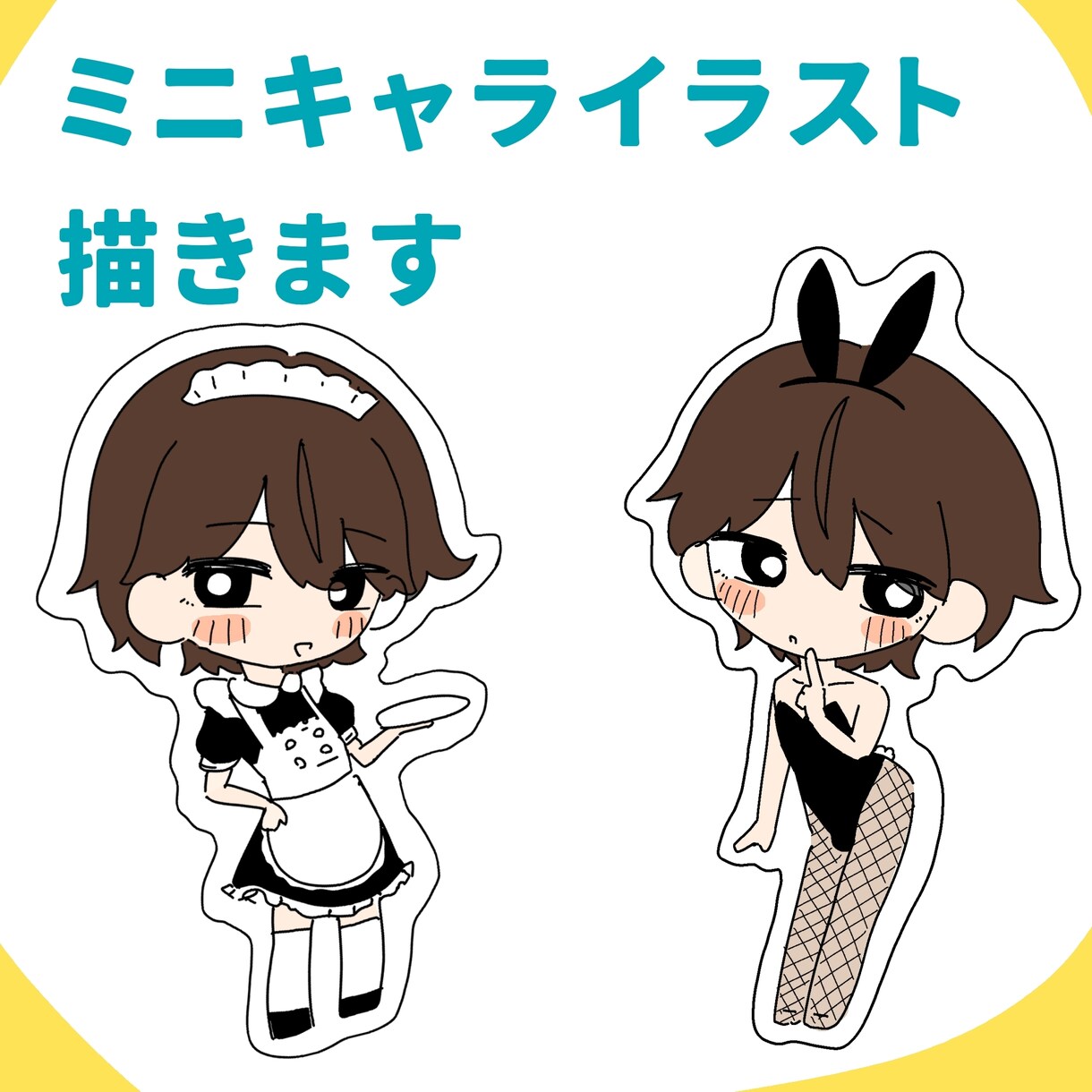 可愛いミニキャラを描きます デフォルメの可愛いキャラクターを描きます！修正無制限 イメージ1