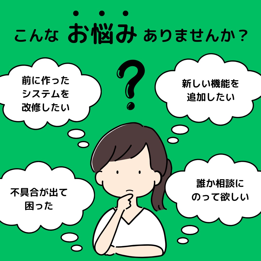 Webシステムの開発・改修・カスタマイズします PHP・GAS・LINE・ChatGPTなどの技術にも対応! イメージ1