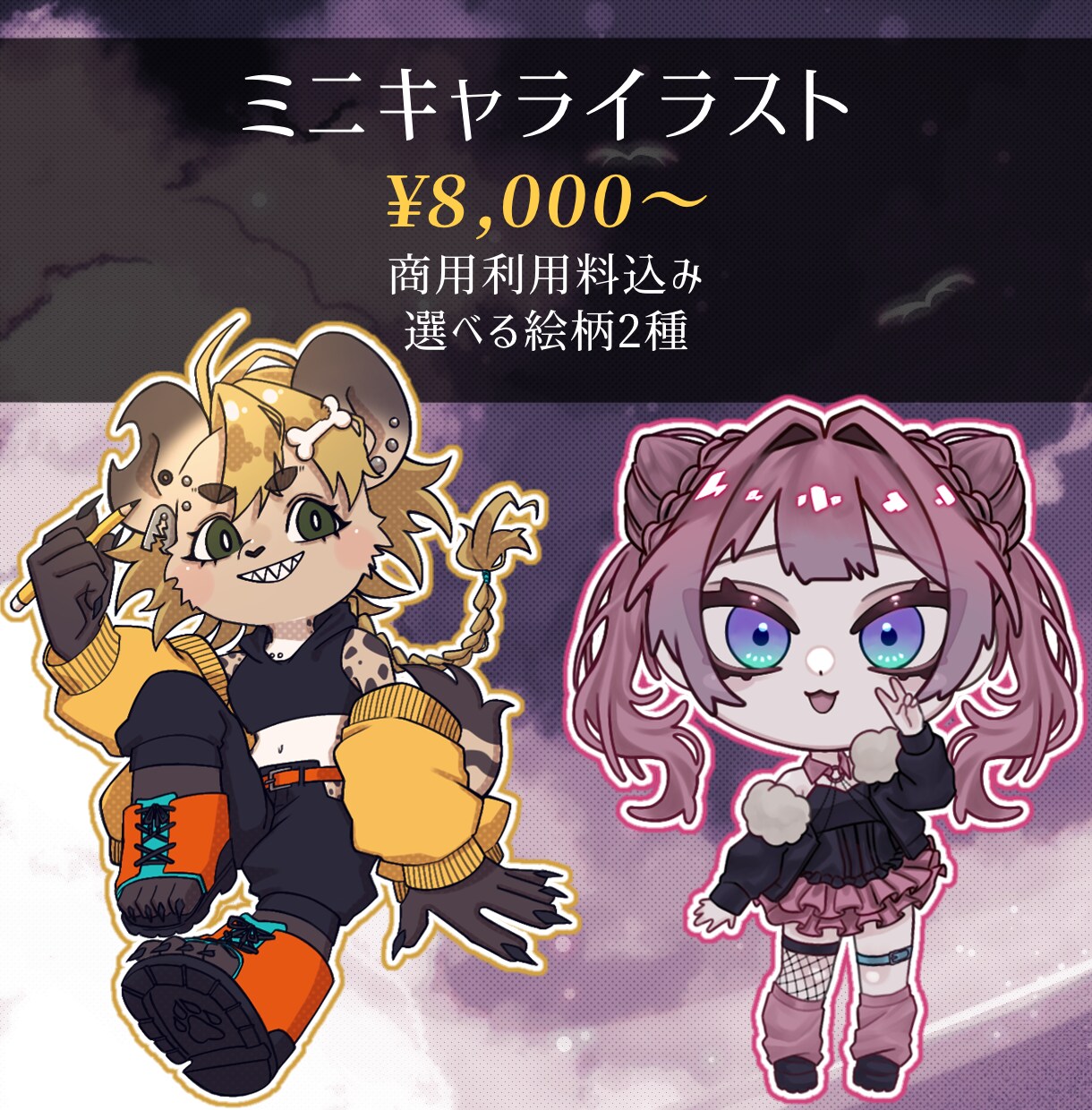 IRIAM配信で使えるミニキャラ作成します 商用利用料込み！ケモノや人外立ち絵も対応できます！ イメージ1