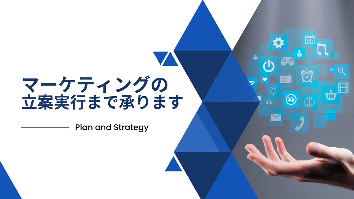 集客の課題サポートします 集客の課題、資料作成からWeb戦略までトータルサポート！ イメージ1