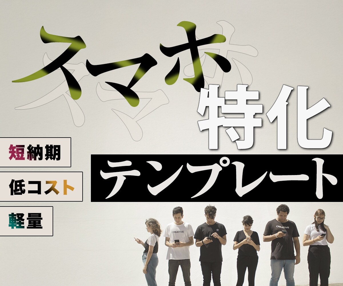 スマホ特化サイトのテンプレート販売します 汎用性の高いテンプレで作業時間を短縮できます イメージ1