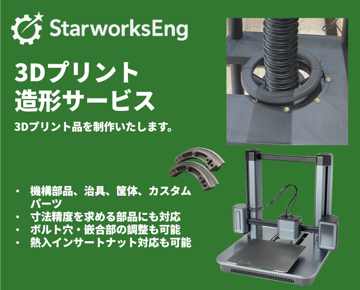 3Dプリント試作パーツを高品質で制作します 精密パーツから治具まで技術者が丁寧に造形 イメージ1