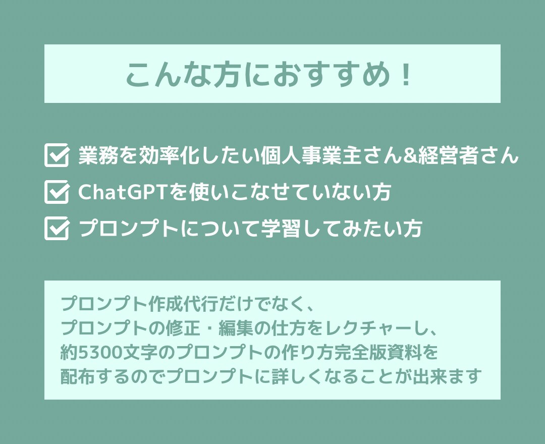 ChatGPTのプロンプトの作り方教えます 理想の回答を返すプロンプトの作成とプロンプトの作り方指南 イメージ7