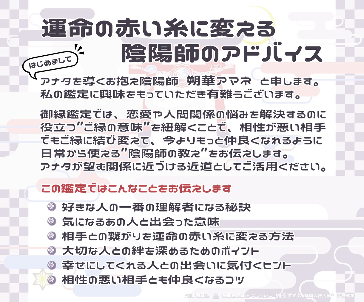 ご縁を紐解き♥相性の悪い相手も運命の人に♡変えます 恋愛・相性・片思い・縁結び・親子・家族・夫婦・嫁姑 イメージ3