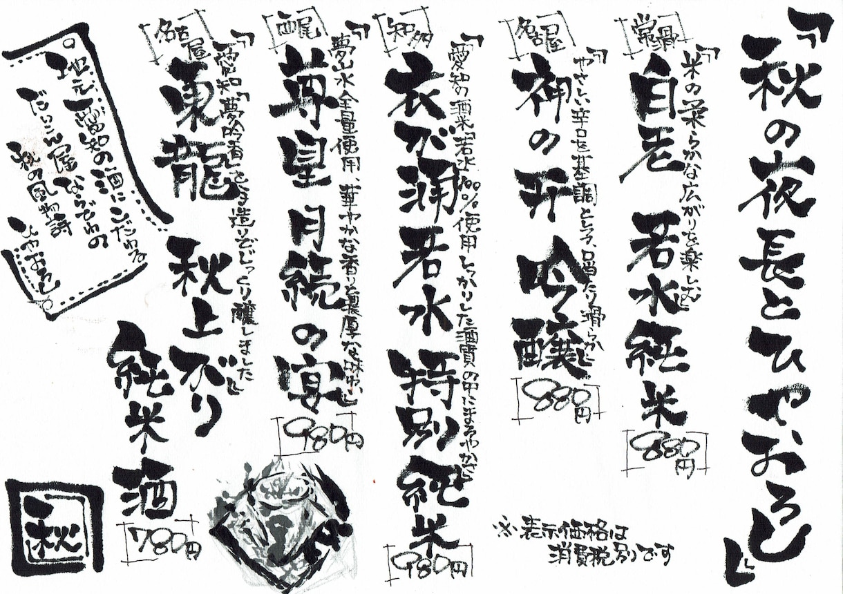 手作り感たっぷり筆文字手書きメニュー作成します 書き続けて10年の実務経験者におまかせ☆ イメージ3