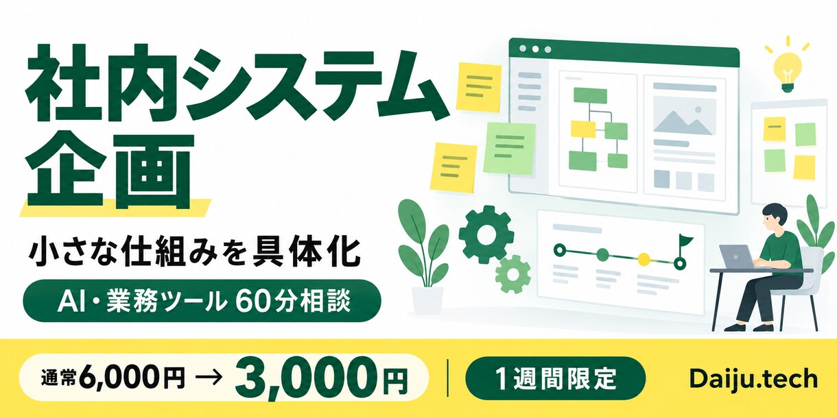 小規模な社内システムの仕様を整理します 作りたい業務ツールの機能と進め方を具体化します イメージ2