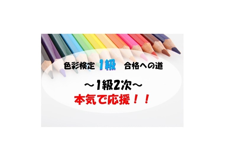 色彩検定1級2次合格のお手伝いをいたします 単語帳にできる【慣用色名⇔PCCS】など本当に必要な情報を！ イメージ2