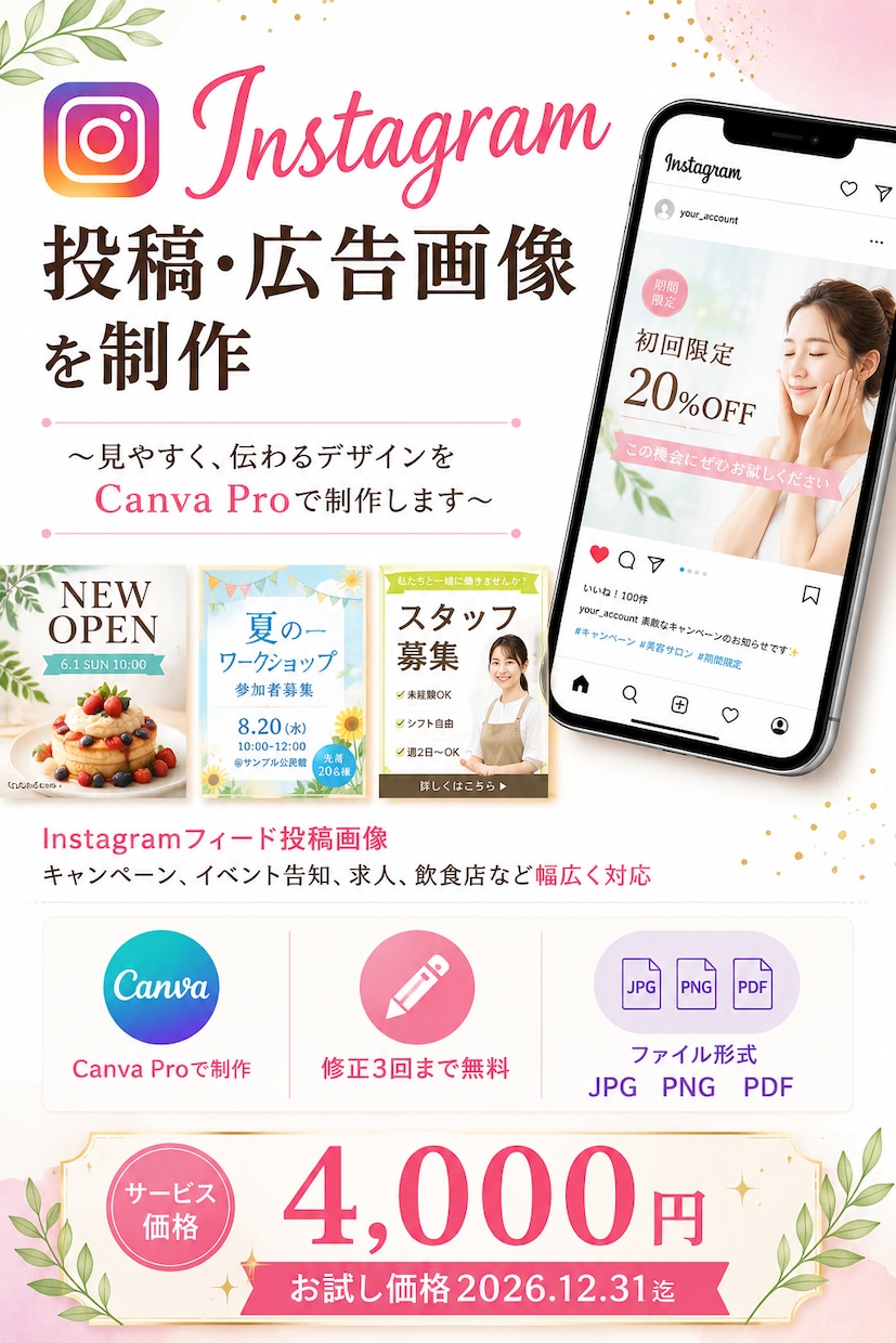 Instagram投稿を4,000円で制作します 見やすく、伝わるデザインをCanva Proで制作します イメージ1