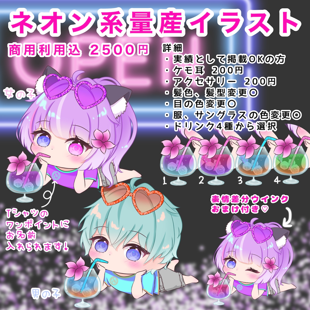 かわいい量産SDイラスト描きます ＼夏にぴったりネオン系量産イラスト／ イメージ1