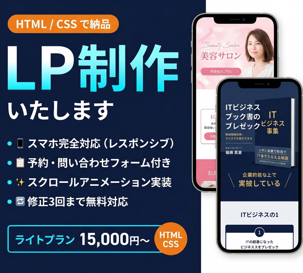 最短3日、高品質なLP を格安で制作します 業種問わずOK!最短3日で"伝わる"LPを15,000円から イメージ1