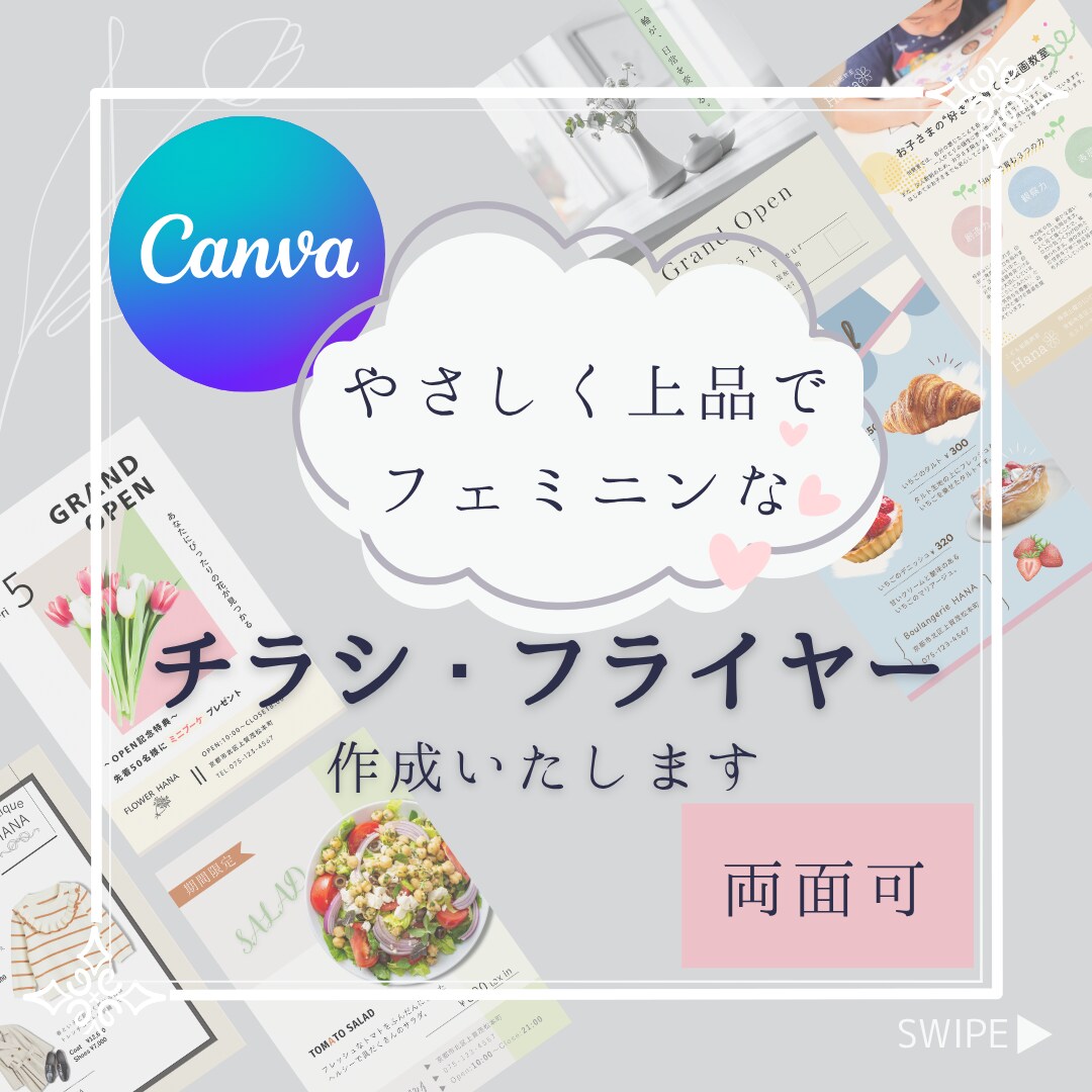 優しくフェミニンなチラシ・フライヤー作成致します 上品で女性らしい、お客様にアピールするチラシを作成いたします イメージ1