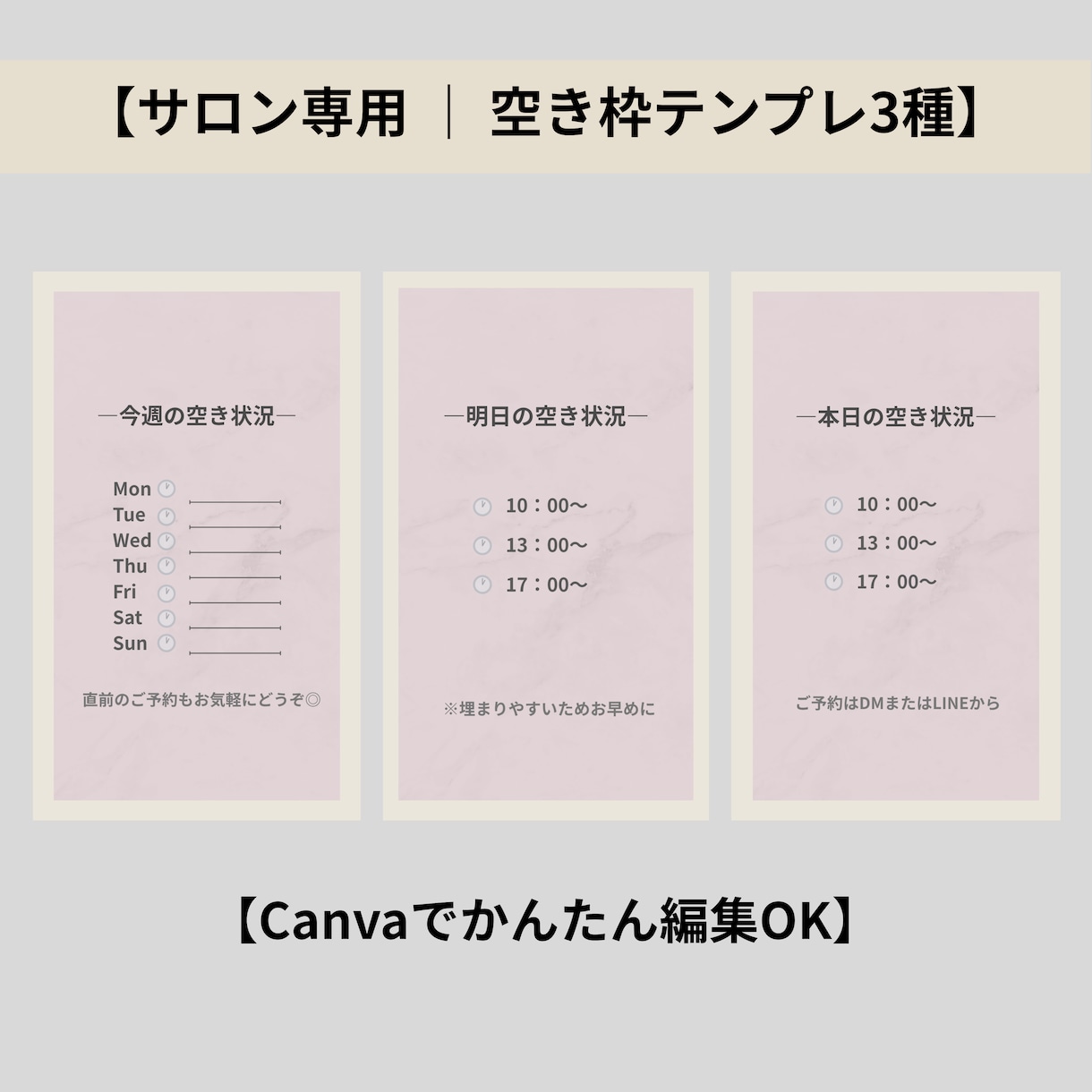 サロン向け空枠テンプレ3種｜Canva編集できます 空き枠投稿が1分で完成！サロン専用デザイン イメージ2