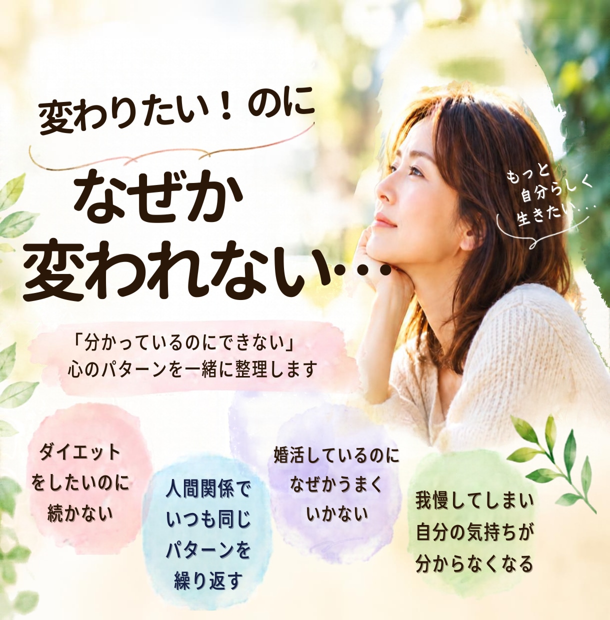 変わりたいのに変われない…心のブレーキを整理します 「分かっているのにできない」の理由を一緒に探します イメージ1