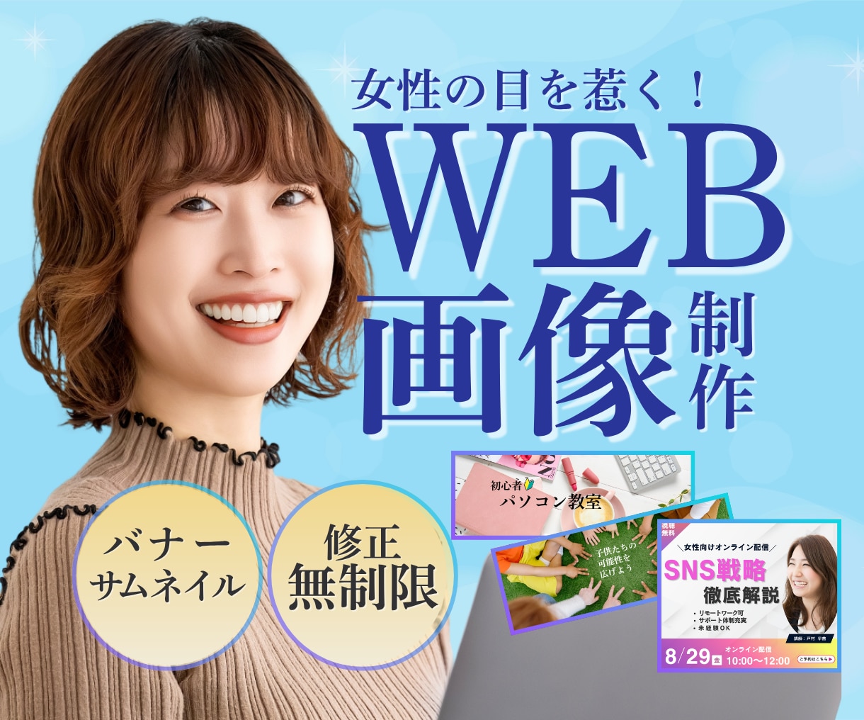 女性向け優しい広告画像制作いたします 女性向け優しく伝わり・クリックに繋がる広告画像作成 イメージ1