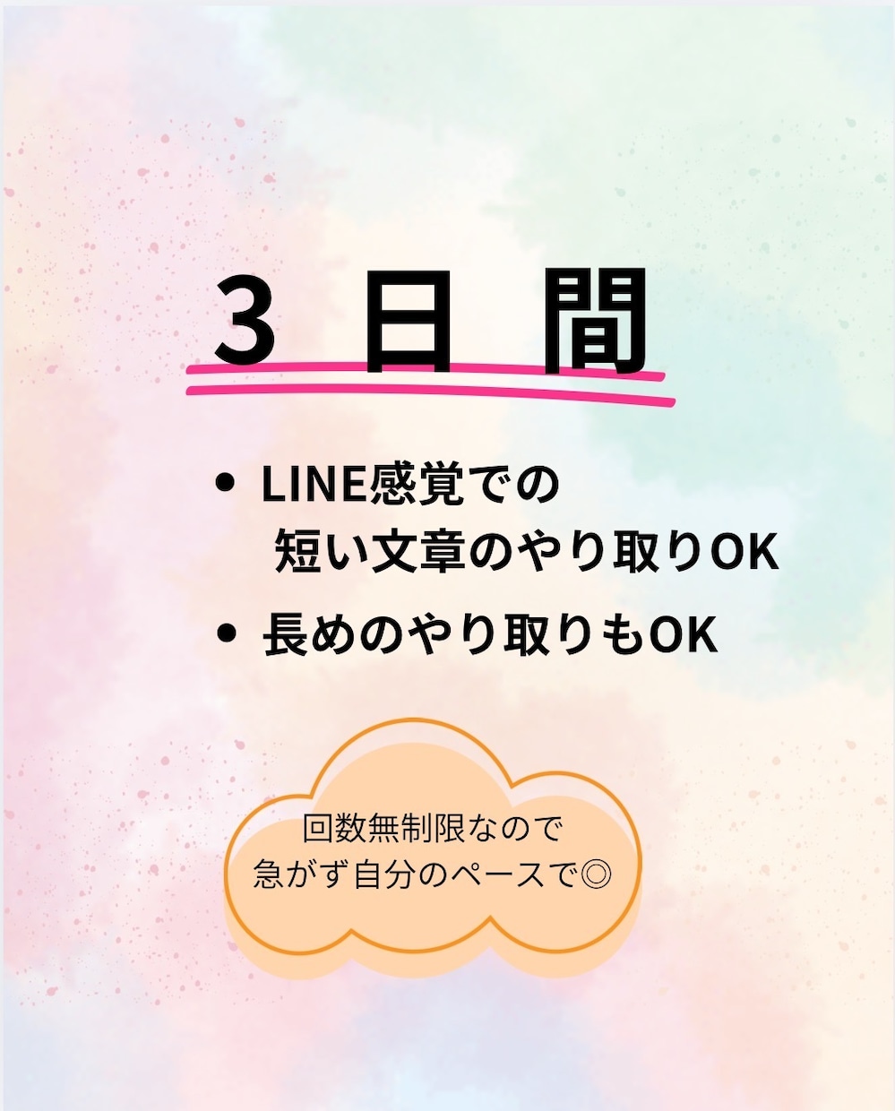 LINE感覚で3日間、あなたにしっかり寄り添います あなたとの繋がり大切にします♡自由に楽しくお話しませんか？ イメージ2