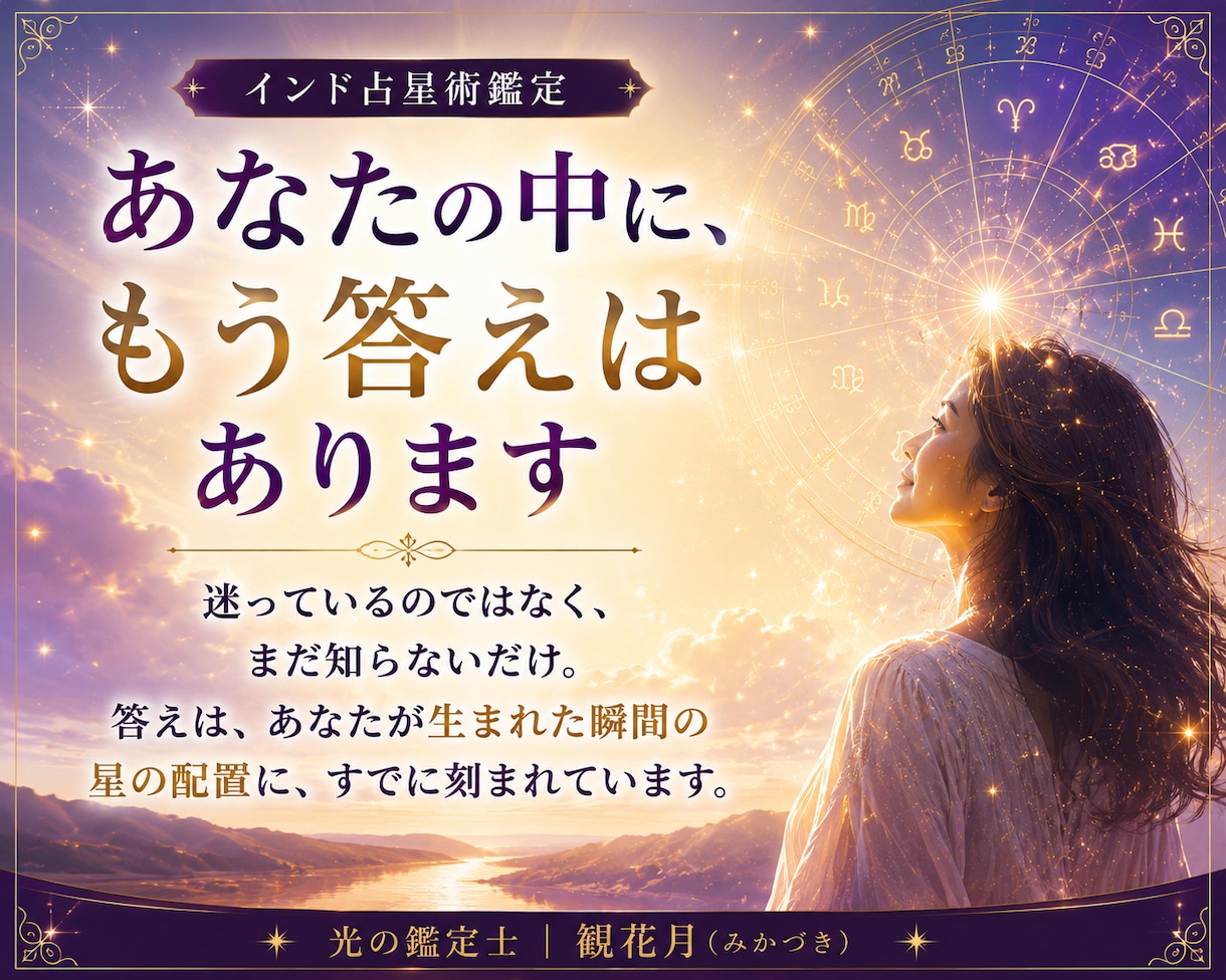 あなたの悩みの正体を出生図で丸ごと視抜きます 同じ悩みを二度と繰り返さない、揺るがない自分に生まれ変わる イメージ3