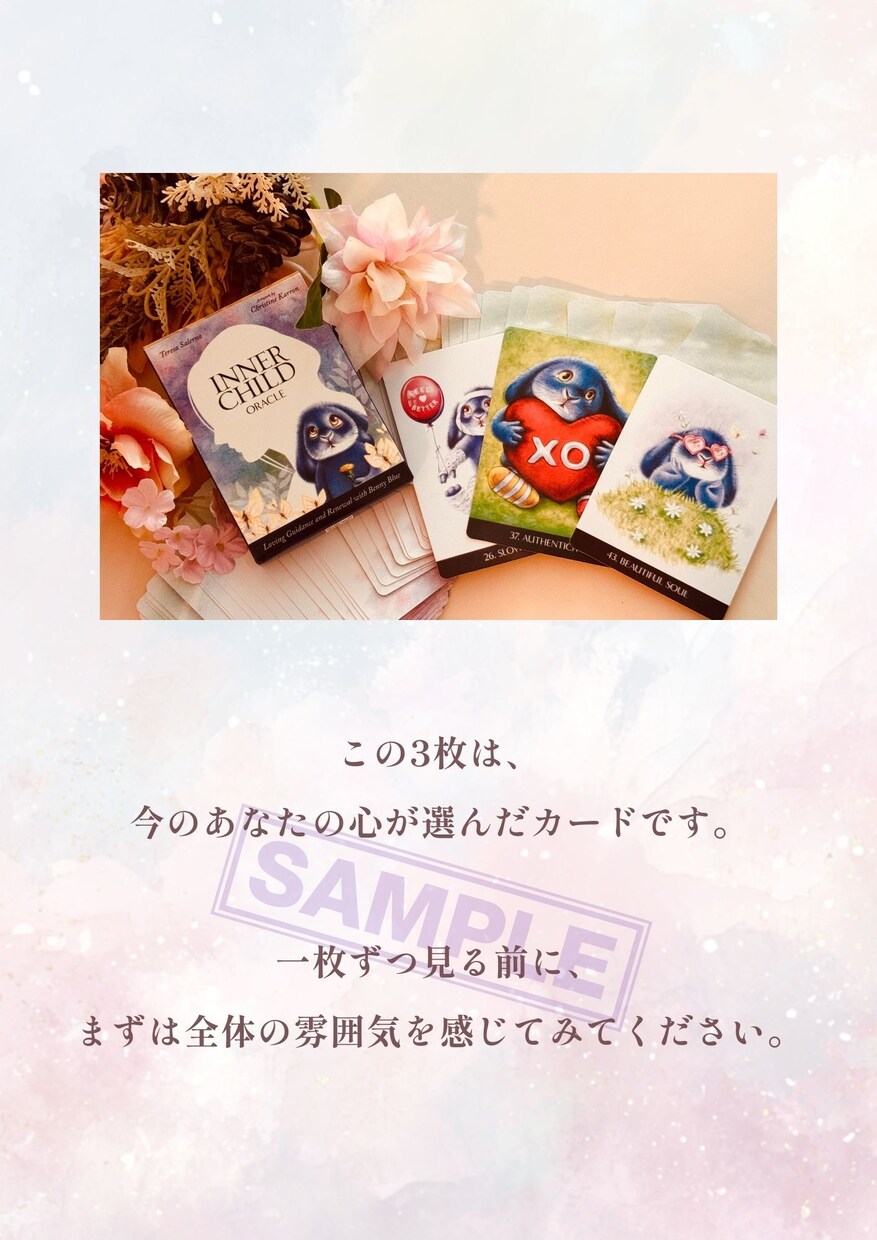 インナーチャイルドの声をやさしく読み解きます 繊細さんの心に寄り添い本音を安心して受け取れる鑑定です イメージ3