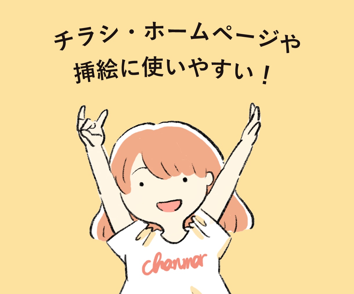 商用OK★使いやすいイラスト制作します アイコンや本や動画の挿絵、ホームページ素材としても対応！ イメージ1
