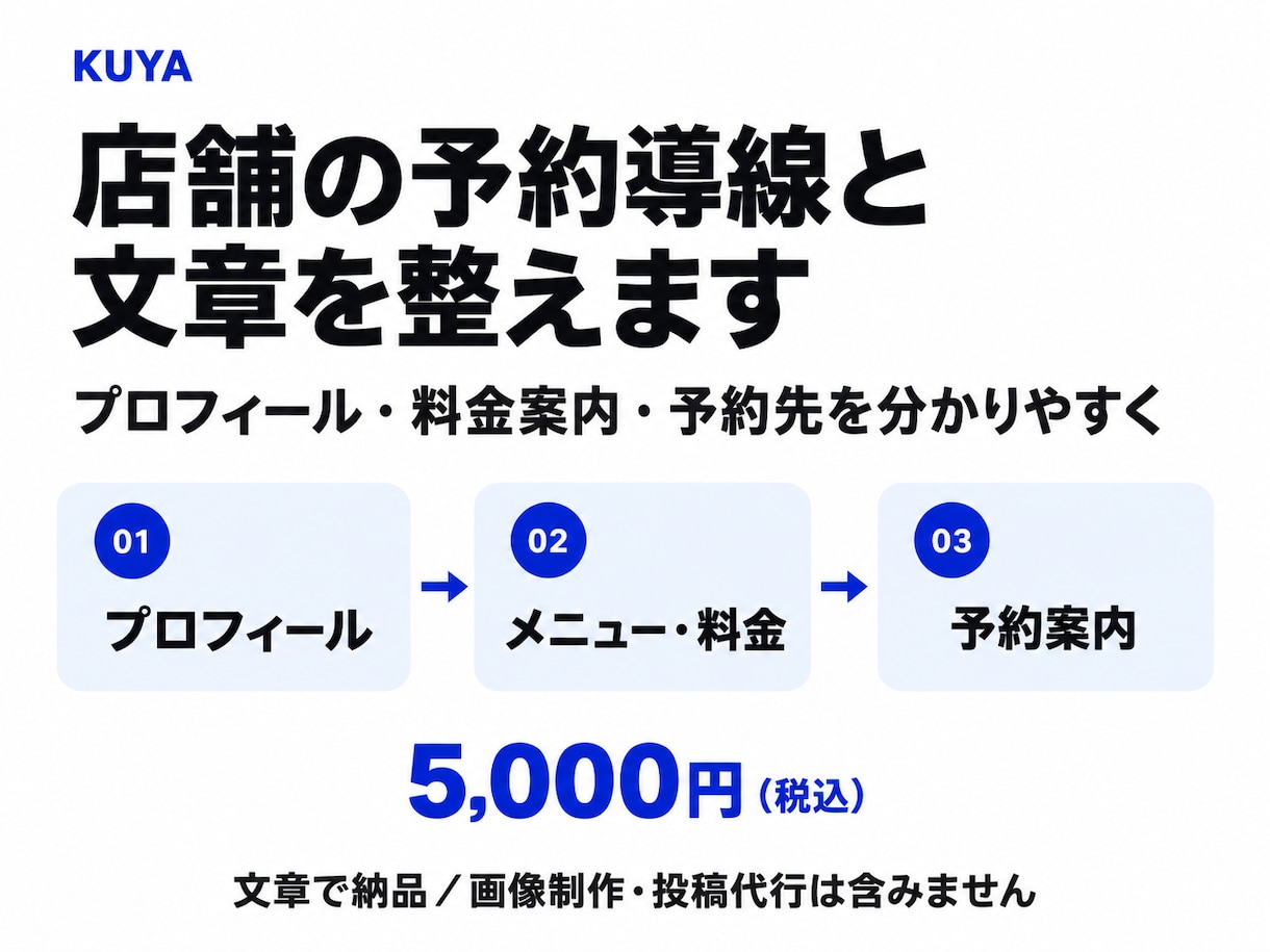 店舗の予約導線と文章を整えます お店の特徴・料金・予約方法が伝わるInstagramの文章に イメージ1