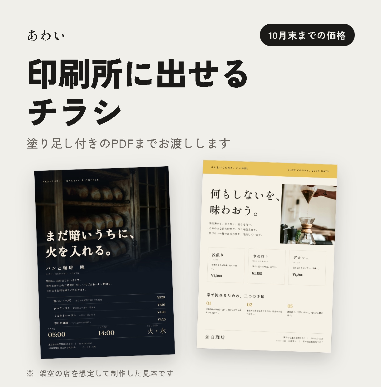 印刷所に出せるチラシをお作りします 【10月末までの価格】塗り足し付きPDFまでお渡しします イメージ1
