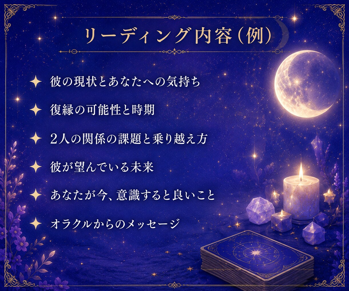 復縁の可能性と彼の本音を読み解きます 月明かりのように、絡まる想いを整理します イメージ5