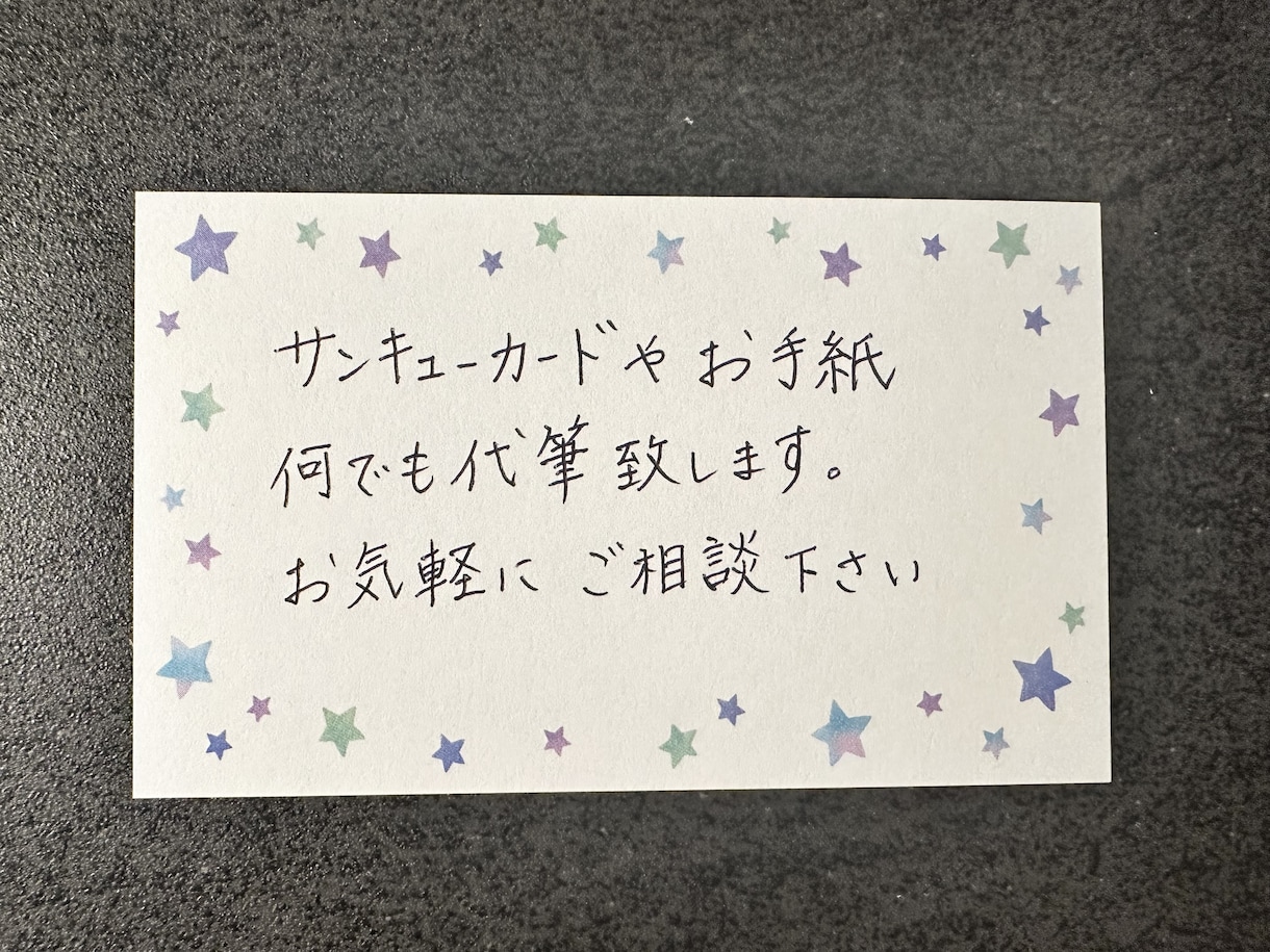 手書きサンキューカード代筆いたします 【送料込】英語・韓国語のメッセージも対応可能です！