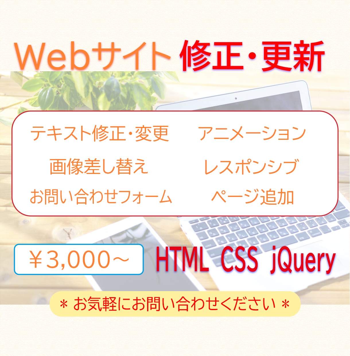 Webサイト修正・更新いたします HP・LPなどのちょっとした変更に。 イメージ1