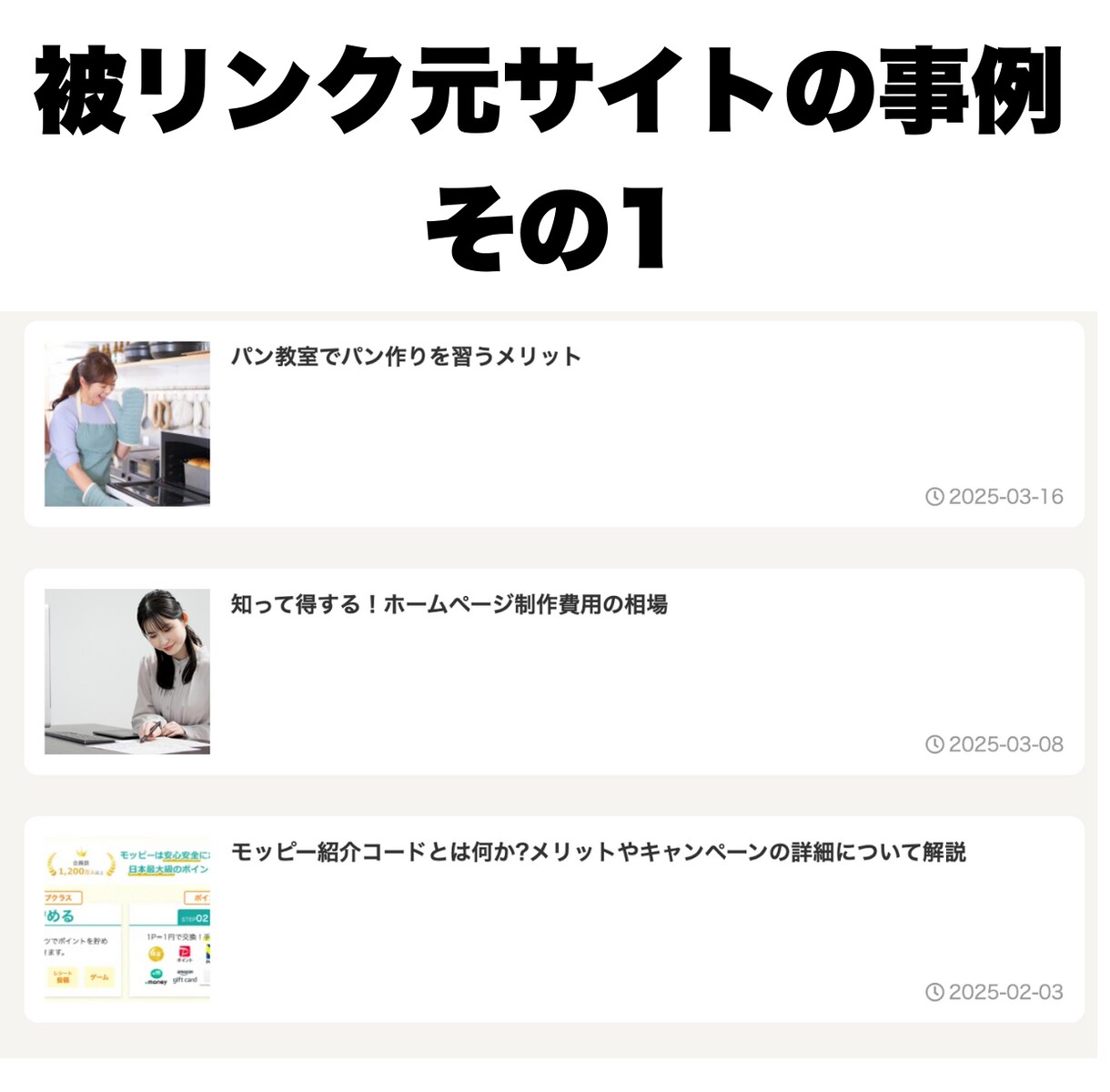 SEO被リンク｜高品質でドメインパワーを強化します 安全性を重視した国内高品質の外部リンク施策｜LLMO対策にも イメージ9
