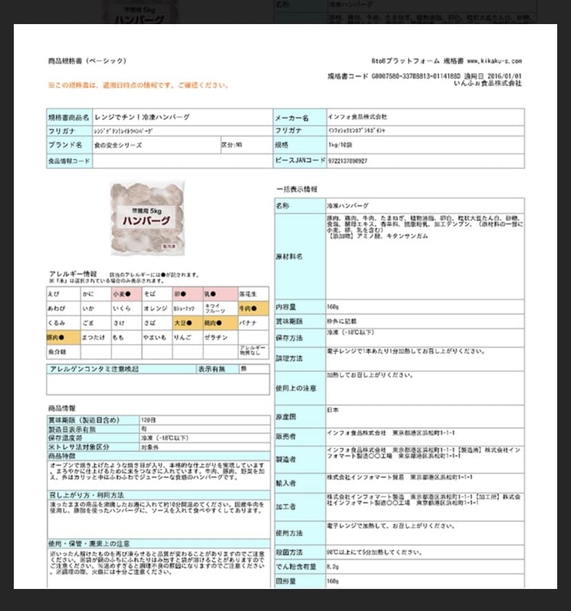 製品規格書を一から起票致します 業者間取引必須の食品規格書を起票します イメージ1