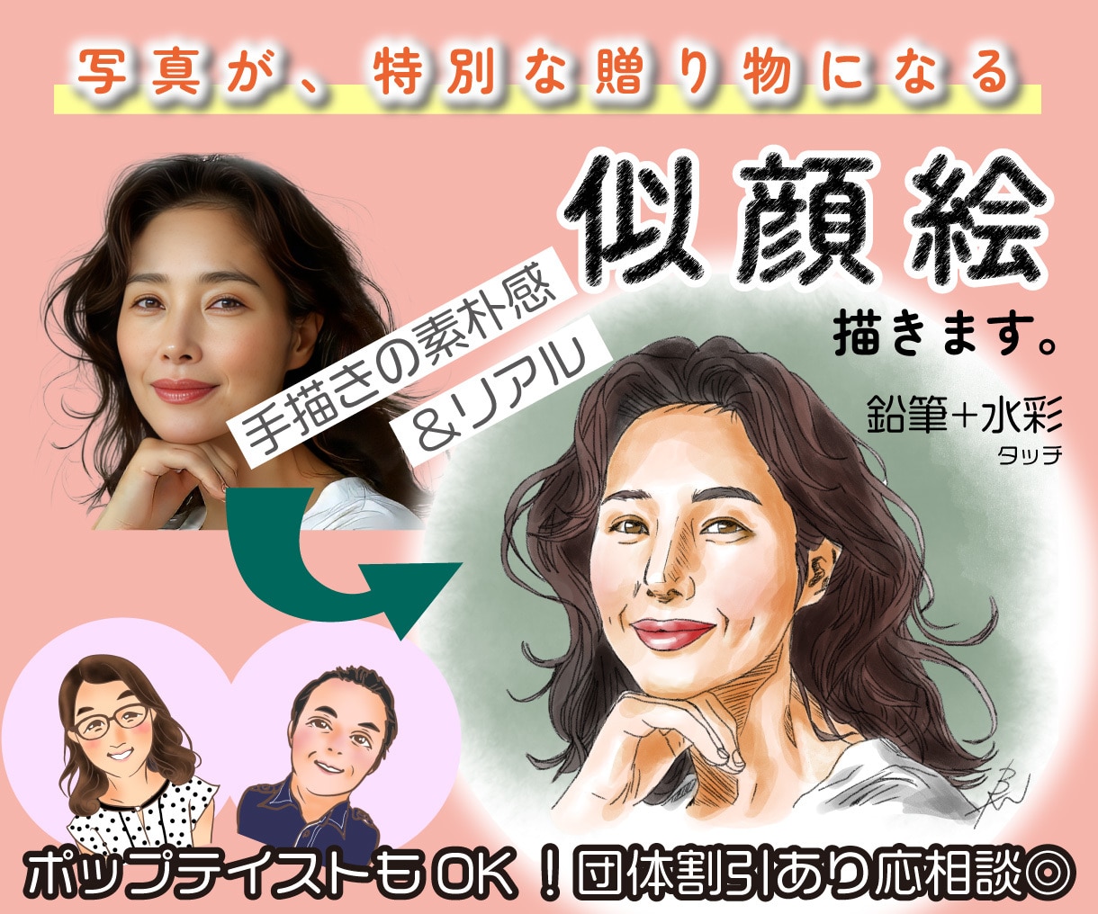 手描きタッチでリアル＆ポップな似顔絵描きます 記念日に鉛筆手描き水彩＆ポップな似顔絵を！追加で額装もOK！ イメージ1