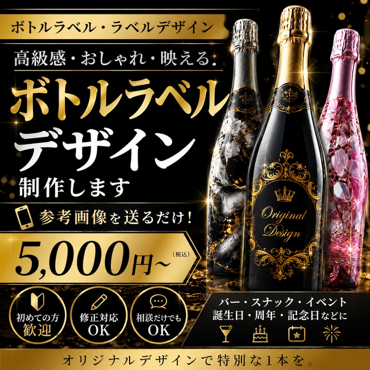 オリシャン・ボトルラベル5,000円〜出来ます 参考画像を送るだけ！「初めての方歓迎｜修正OK｜相談OK」 イメージ1
